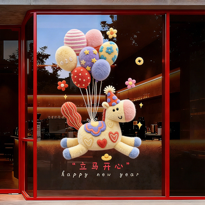 新年装饰玻璃贴纸静电马年2026