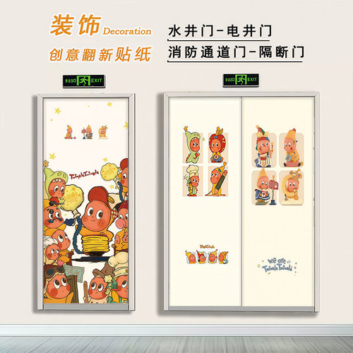 卡通星星人自粘遮丑翻新门贴纸画