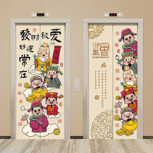 可移定制财神爷新中式电梯门贴