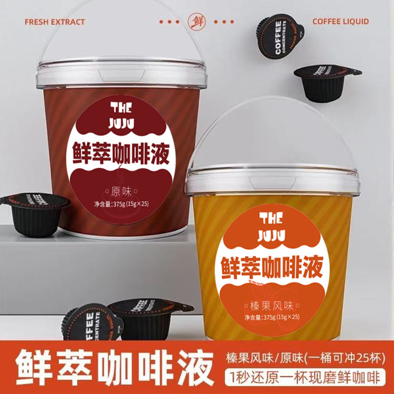 鲜萃浓缩咖啡液黑咖啡榛果浓缩咖咖啡液