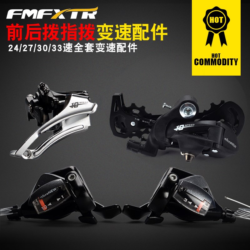 微展21变速24调速27后指拨30单车11速山地车自行车变挡器通用配件