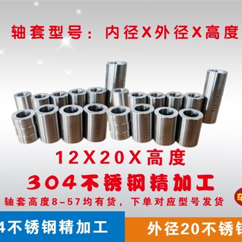 摩托车电车前轮毂调中心用各种尺寸定精加工轴套垫圈 M12