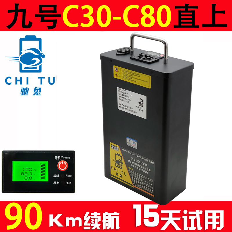 驰兔九号电动车电池C30Lite C40 C60C80升级大容量增程改装锂电池