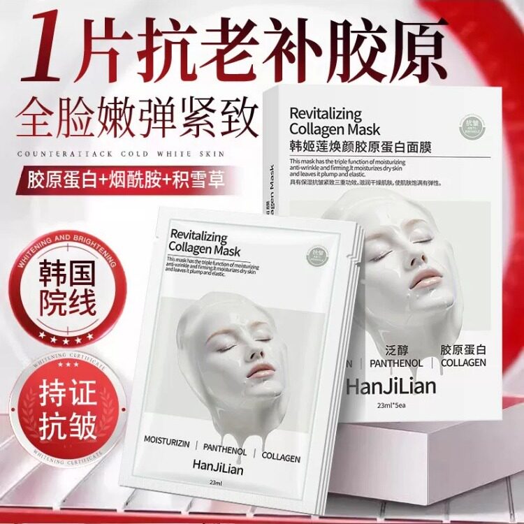 童颜胶原蛋白灌注面膜贵妇抗皱紧致嫩肤保湿活性改善初老收缩毛孔