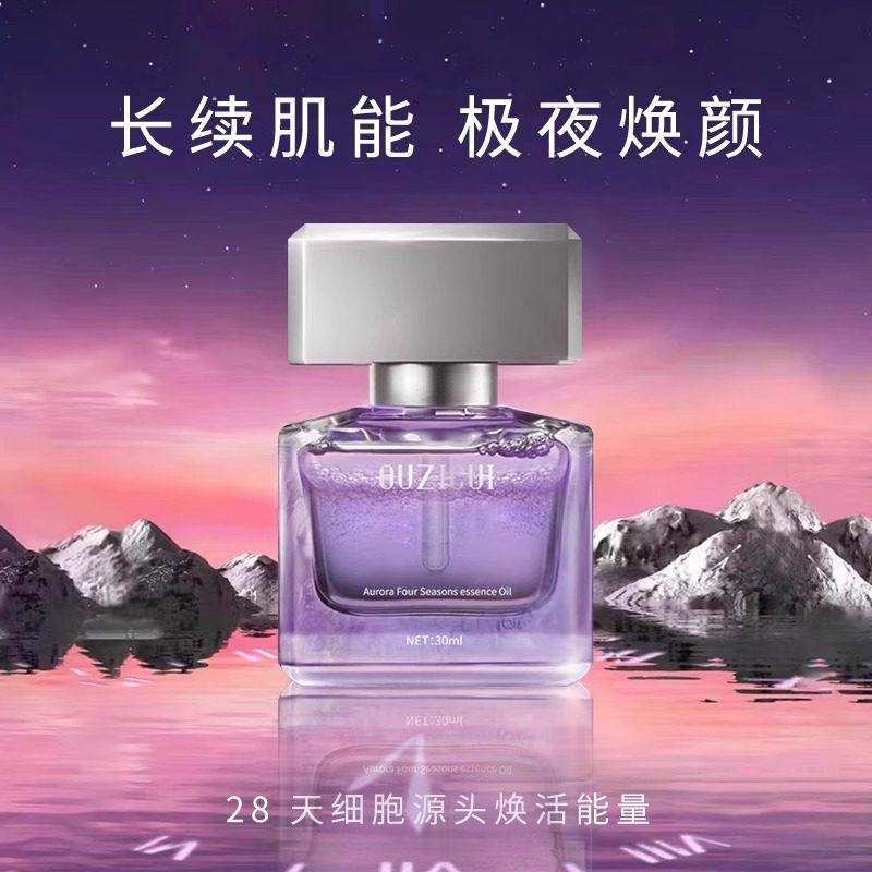 以油养肤极光四季精华油