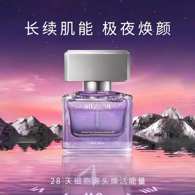 以油养肤极光四季精华油