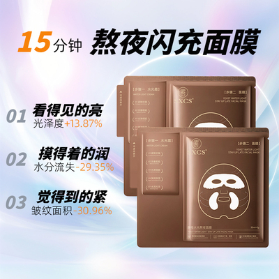 熬夜急救绝色水光补水面膜