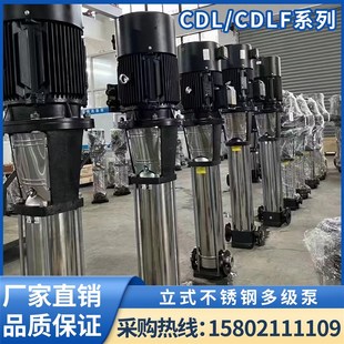 CDLF不锈钢轻型立式 CDL 多级泵智能变频恒压供水增压稳压离心泵