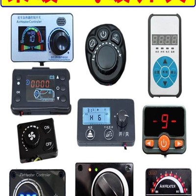 柴暖控制器开关气暖遥控采暖主板显示屏面板汽暖驻车加热配件大全