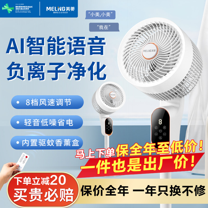 美菱智能语音空气循环扇家用落地电风扇超静音卧室摇头扇流通定时