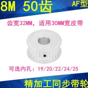 50齿宽齿19皮带轮8M径20同步带轮同步轮 228M24 现货3225 内HTD