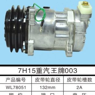 重汽王22H15 工程货车0汽车空调压缩机进口气泵 冷配件新款 73牌