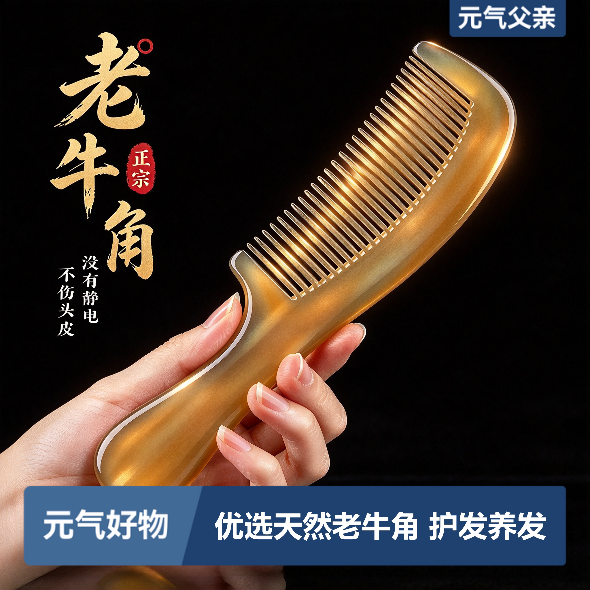 老牛角经络穴位按摩棒按摩头皮梳子正品便携小男士专女用静电梳头