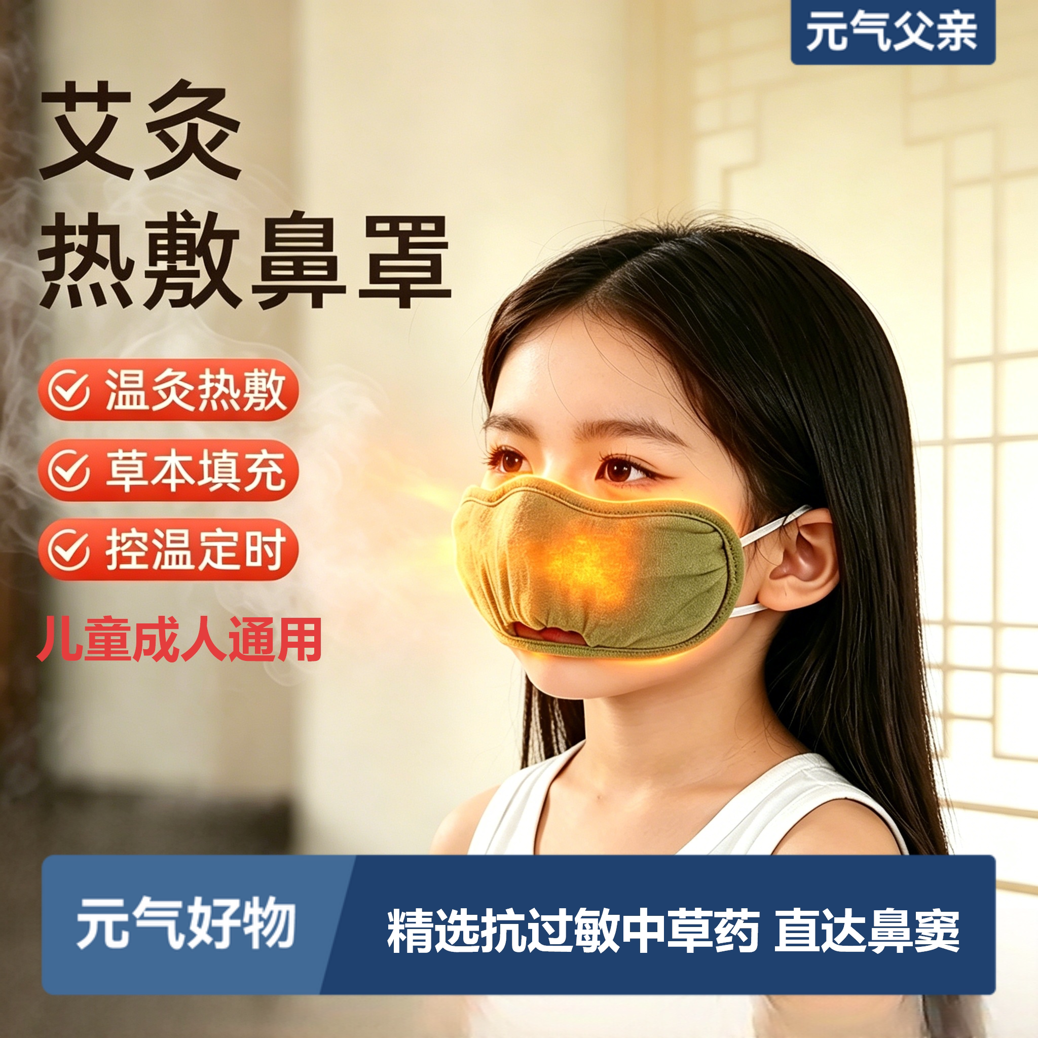 鼻子热敷包电加热鼻部温熏疏通艾灸热敷鼻罩艾草温灸鼻子专用加热