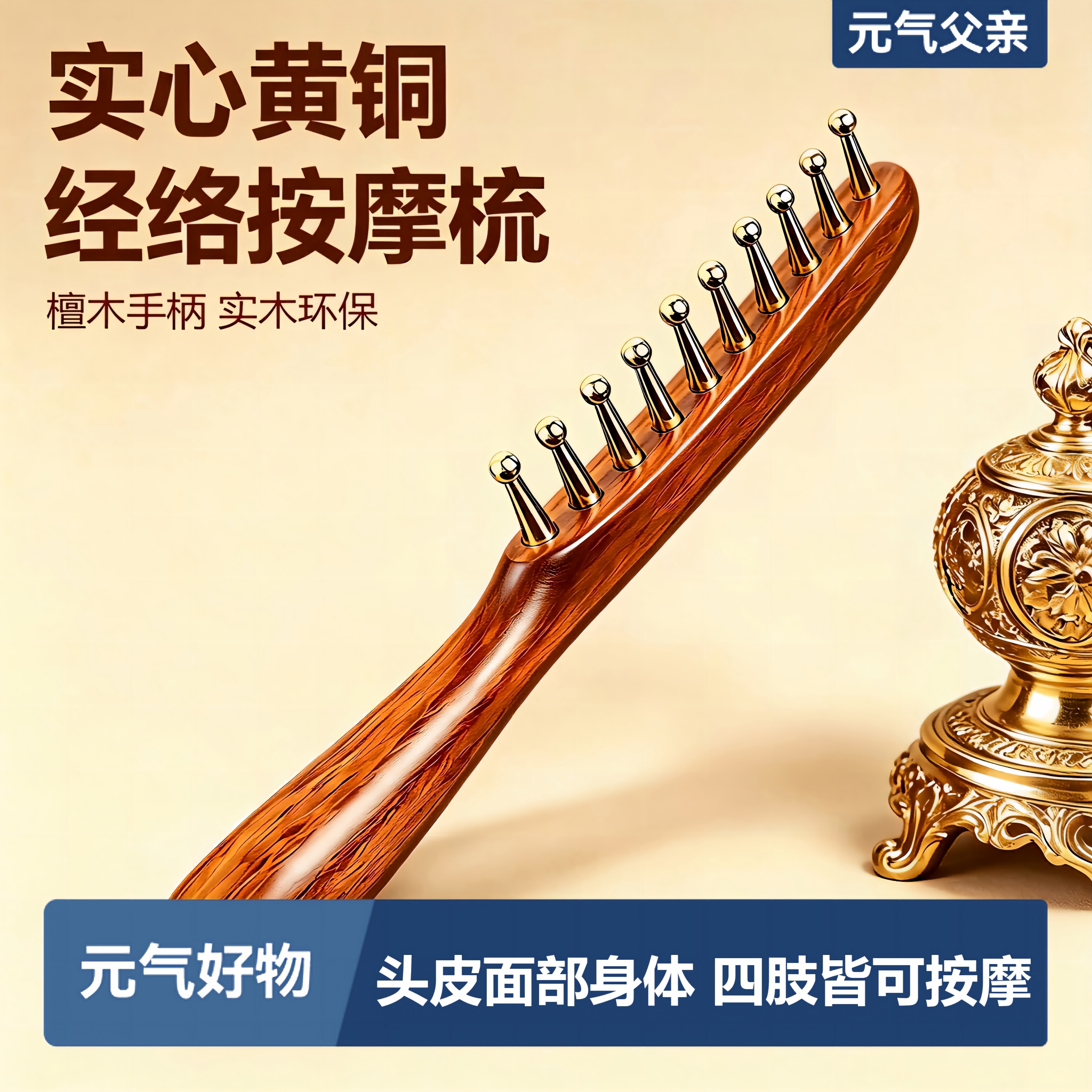 实心黄铜檀木头皮经络按摩梳图片