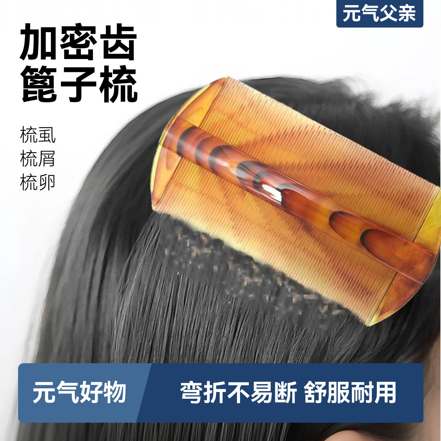 篦子超密虱子梳头皮去虱卵除头屑密齿梳子儿童老式理丝去头虱篦