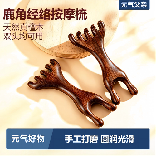 天然檀木五爪头皮经络按摩梳