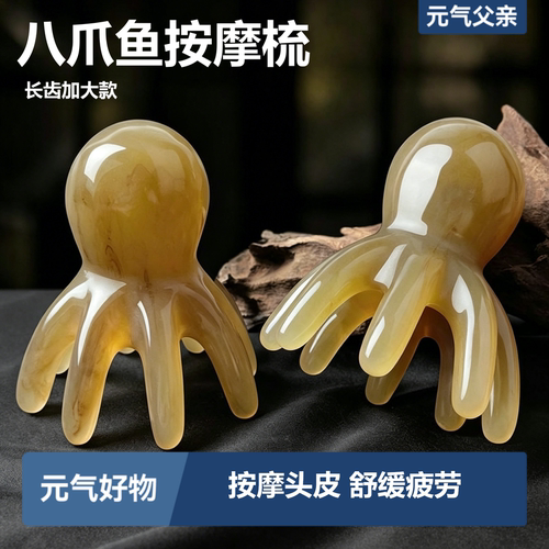章鱼头八爪鱼经络梳头皮按摩器