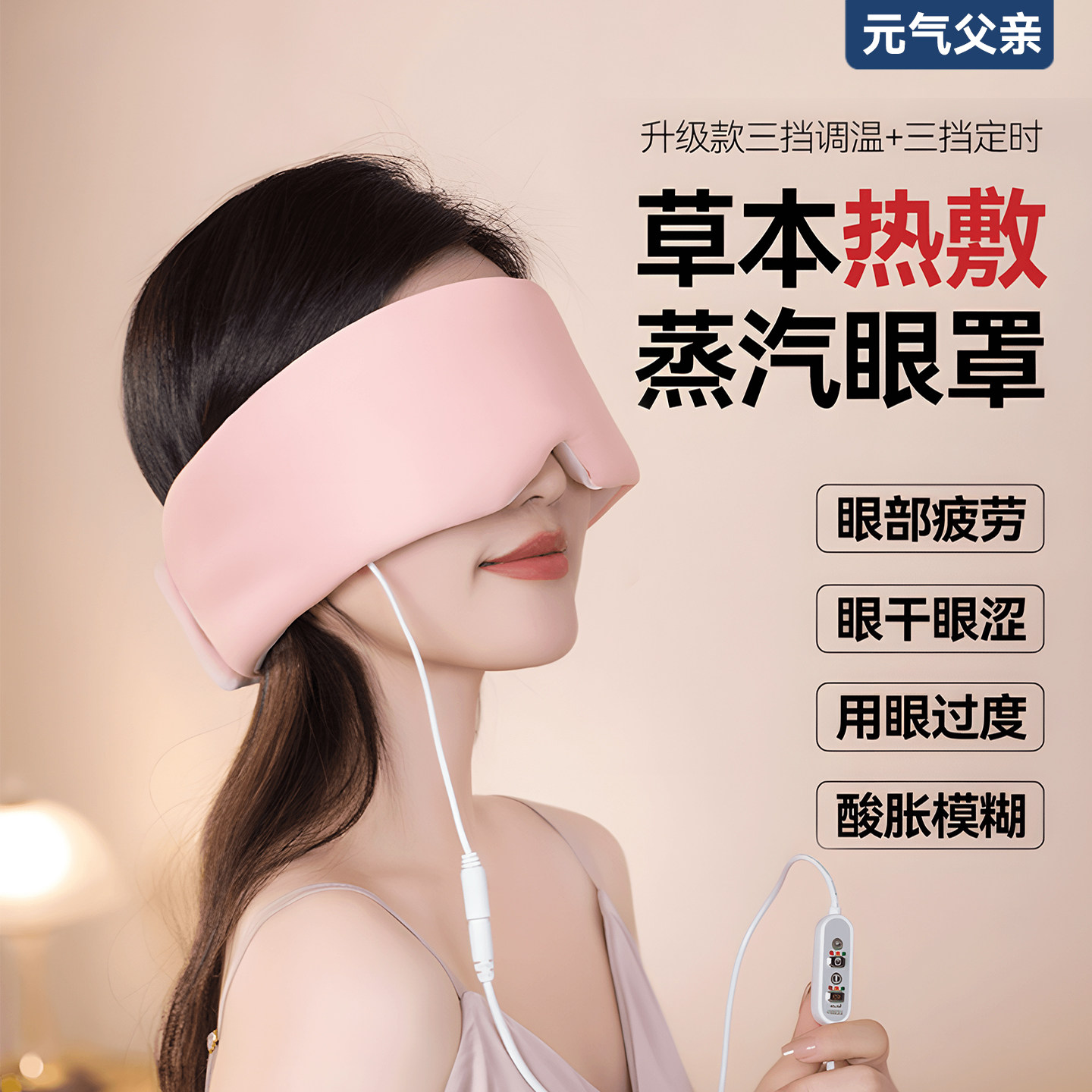 蒸汽眼罩充电热敷疲劳干涩男女遮光罩发热睡眠艾草加热护眼罩专用