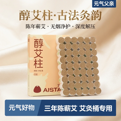 三年陈蕲艾纯艾灸柱随身灸