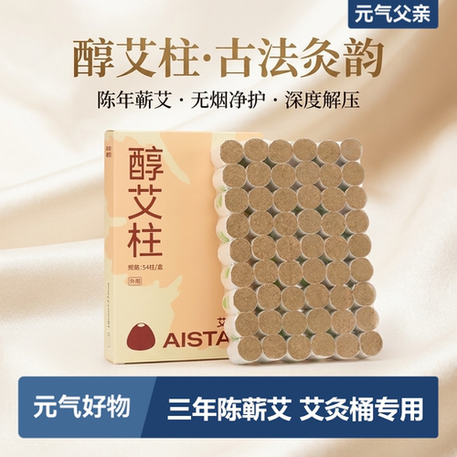 三年陈蕲艾纯艾灸柱随身灸