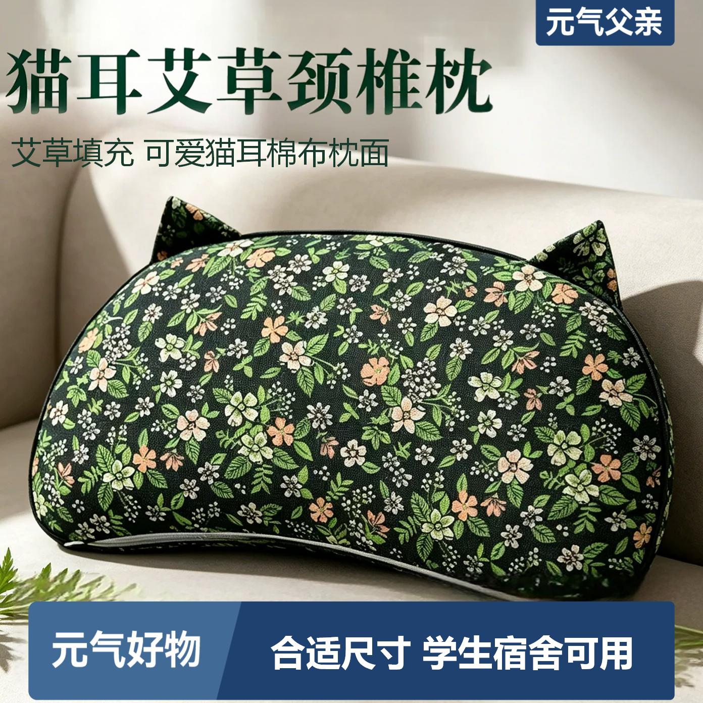 猫耳艾草枕棉布学生宿舍用艾绒草本枕芯成人碎花可爱可拆洗颈椎枕