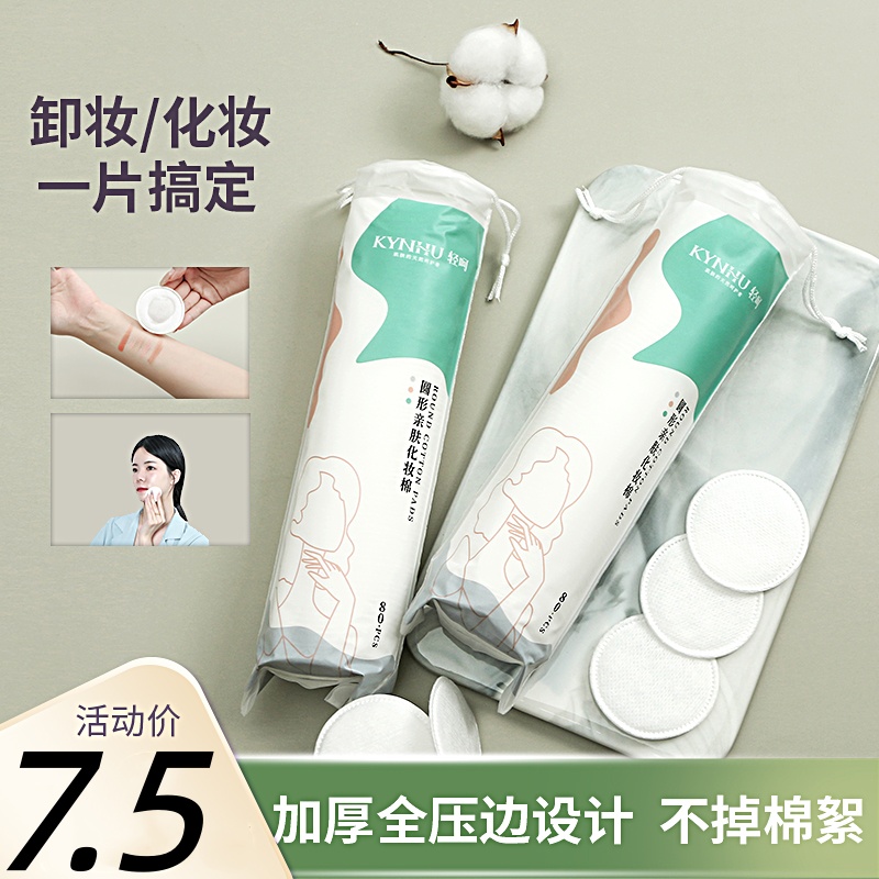 圆形厚款卸妆棉卸妆脸部专用纯棉眼唇化妆棉片袋装官方正品旗舰店