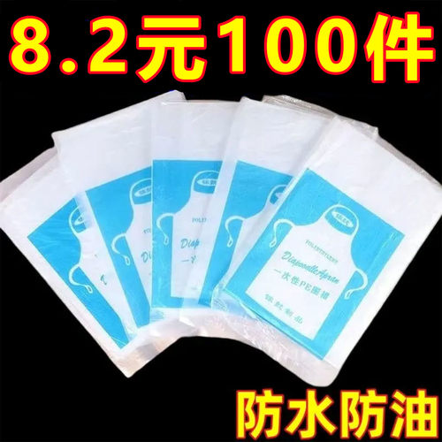 一次性围裙独立包装透明塑料防水防油污火锅烧烤外卖龙虾餐饮专用