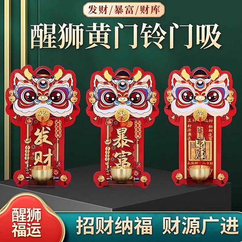 瑞兽醒狮磁吸入户门铃