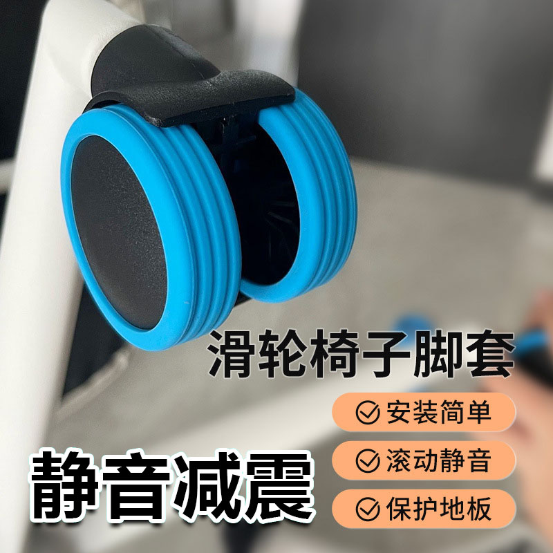 滑轮电脑椅静音脚垫拉杆箱滚轮保护套行李箱硅胶套轮防滑加厚
