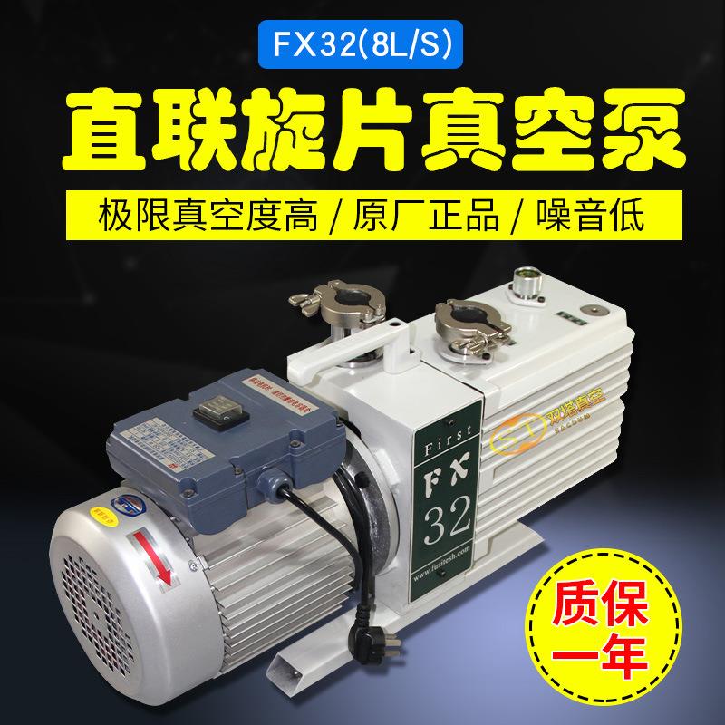 2XZ-8B/FX32双极直联旋片真空泵抽速8L/S空调制冷溴化锂