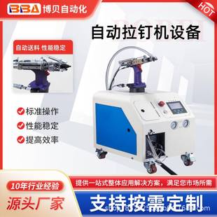 气动自动上料拉铆钉机抽芯拉钉机智能拉铆机配机械臂设备厂家