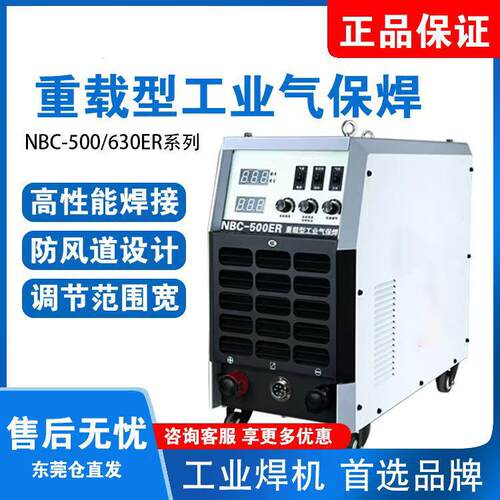 高负载双模块N-500/630ER重载型工业气保焊380V电焊王