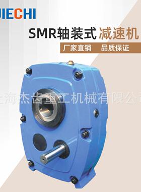 SMRG13i67减速机ShaftMountedReducer