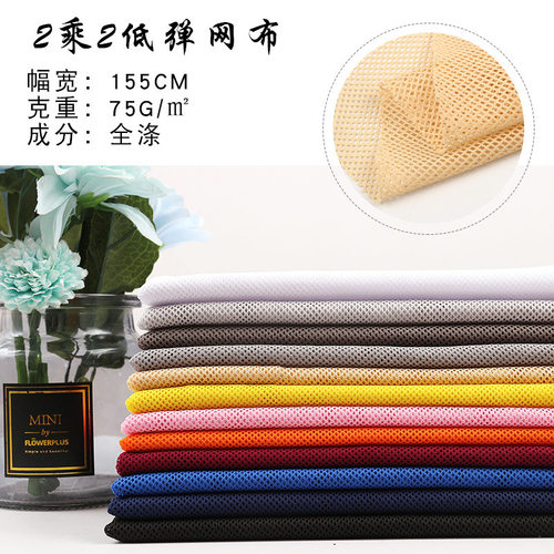 2乘网布网纱网眼布料菱形四角
