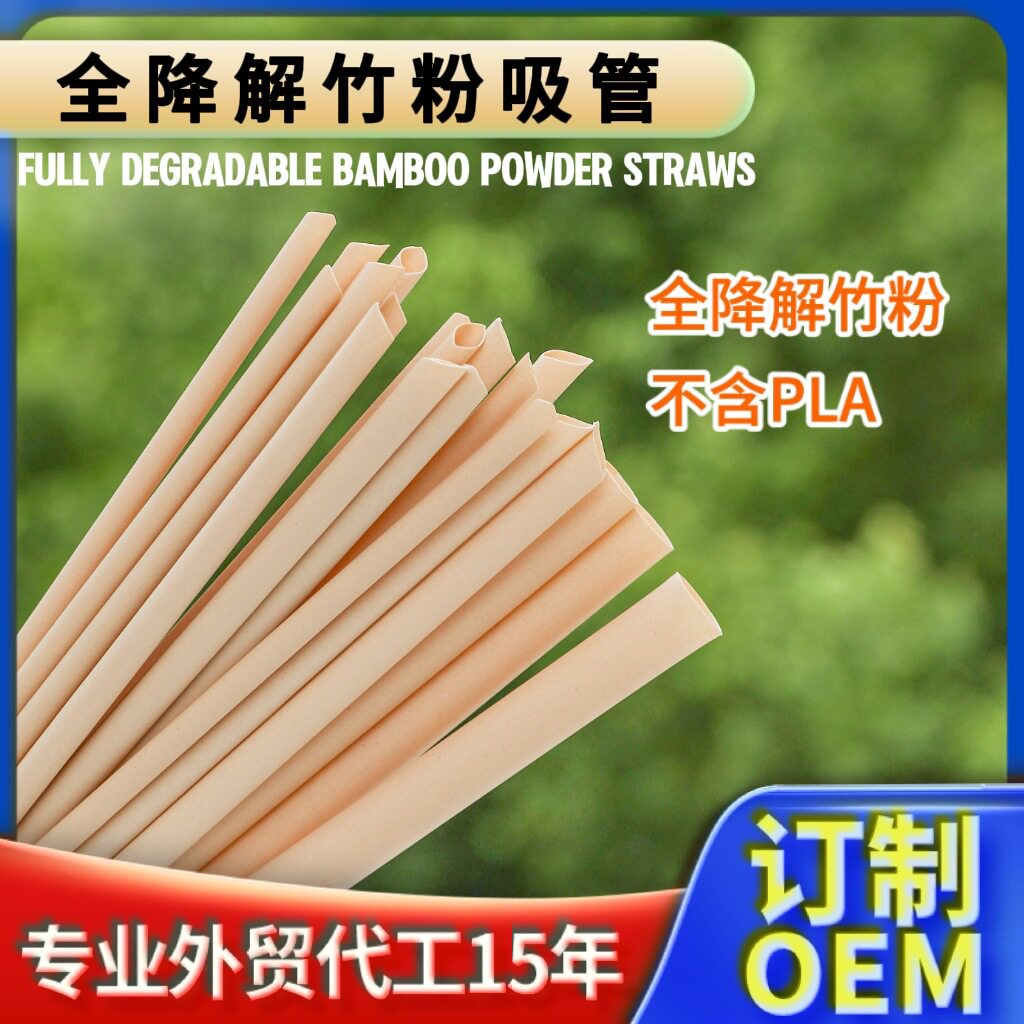 新品pha吸管不含pla一次性可降解甘蔗渣竹粉竹纤维吸管定制 - 实物图