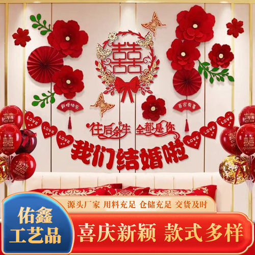 新房卧室大喜字背景墙婚礼装饰