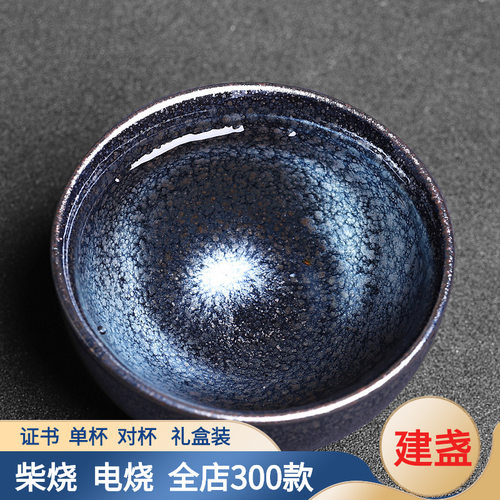 建阳名家原矿铁胎建盏极蓝天眼