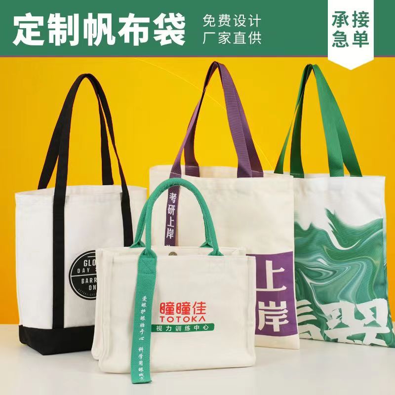 帆布包定制DIY空白棉布袋环保手提袋印logo帆布袋定做学生束口袋