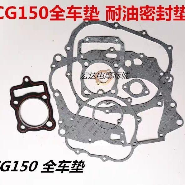 摩托车配件CG150 125全车垫片大修垫中修垫发动机密封纸垫 小修垫