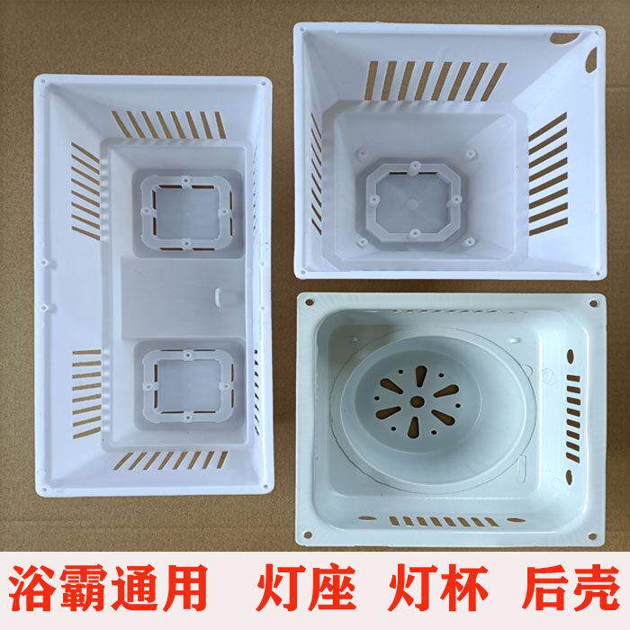 集成吊顶四灯暖两灯泡三合一浴霸灯斗灯杯灯座底后座金属塑料配件