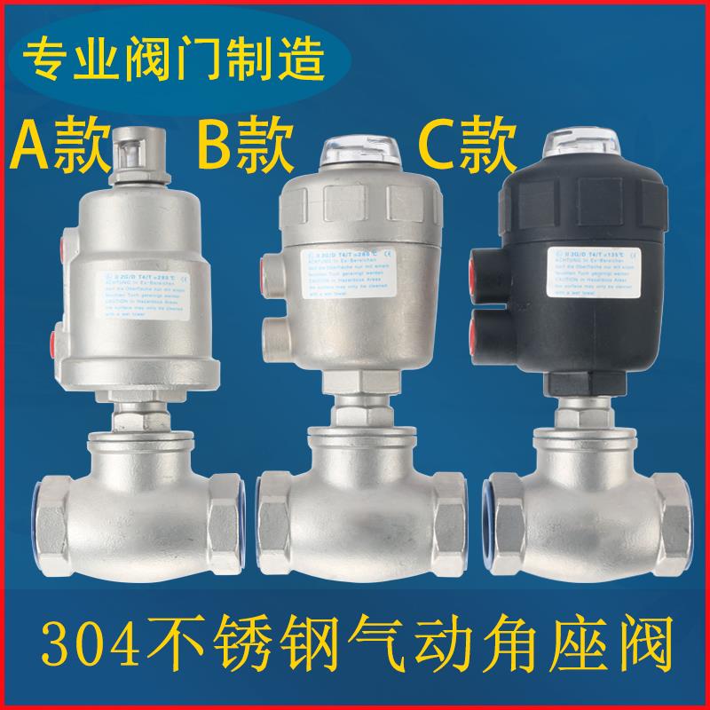 304不锈钢气动角座阀T型腰鼓阀水阀干燥水机蒸汽切断气控阀直角阀