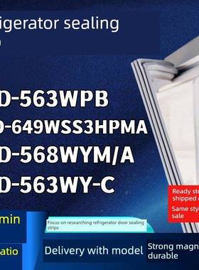 适用于熔盛Bcd-563Wpb 649Wss3Hpma 568Wym/A 563Wy-C冰箱门密封