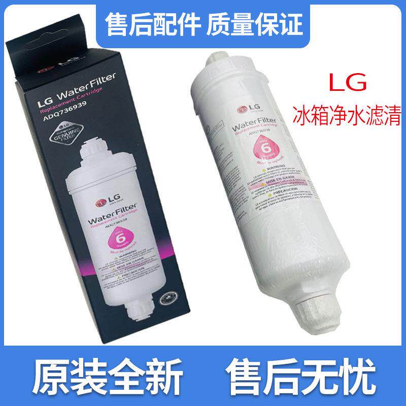 适用于LG冰箱净水器过滤芯 外置滤器 滤水配件ADQ73693901/736939