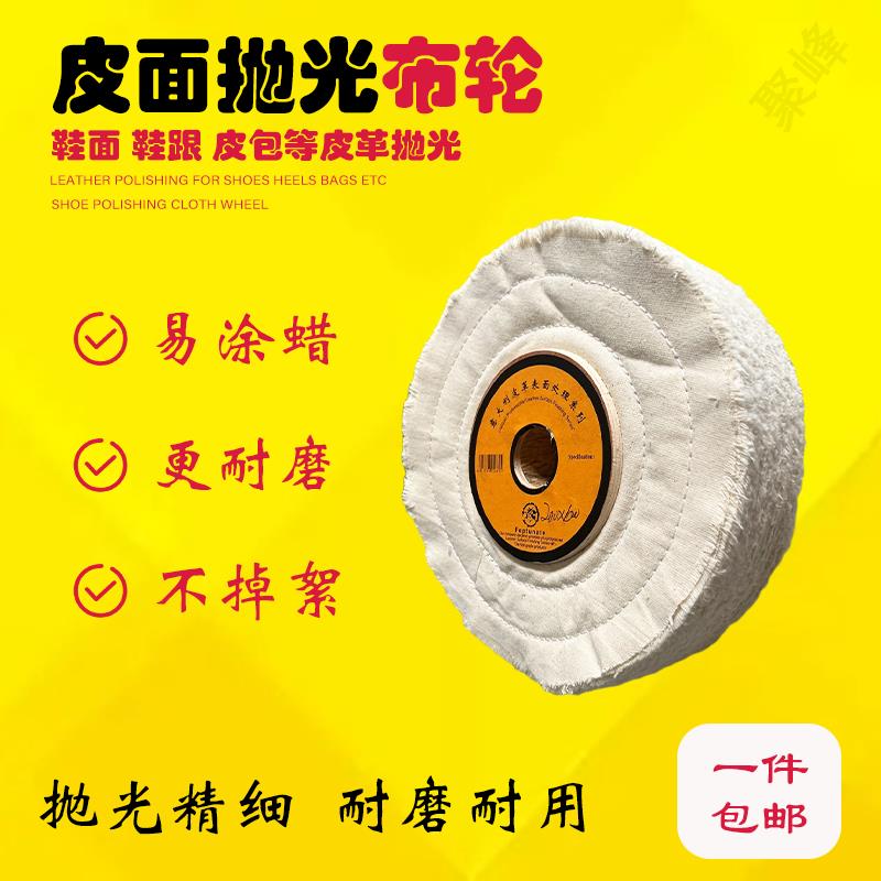 填充抛光布轮片木心鞋用皮鞋皮革鞋面鞋底打蜡漂白车线 线布轮抛