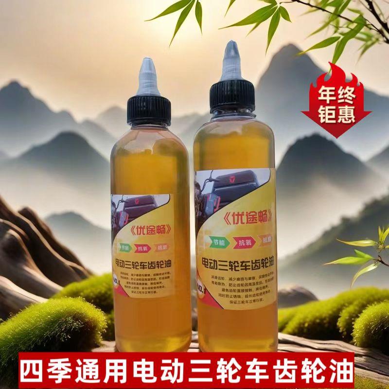 电动三轮车齿轮油差速器减速机变速箱润滑油四轮车后桥专用齿轮油