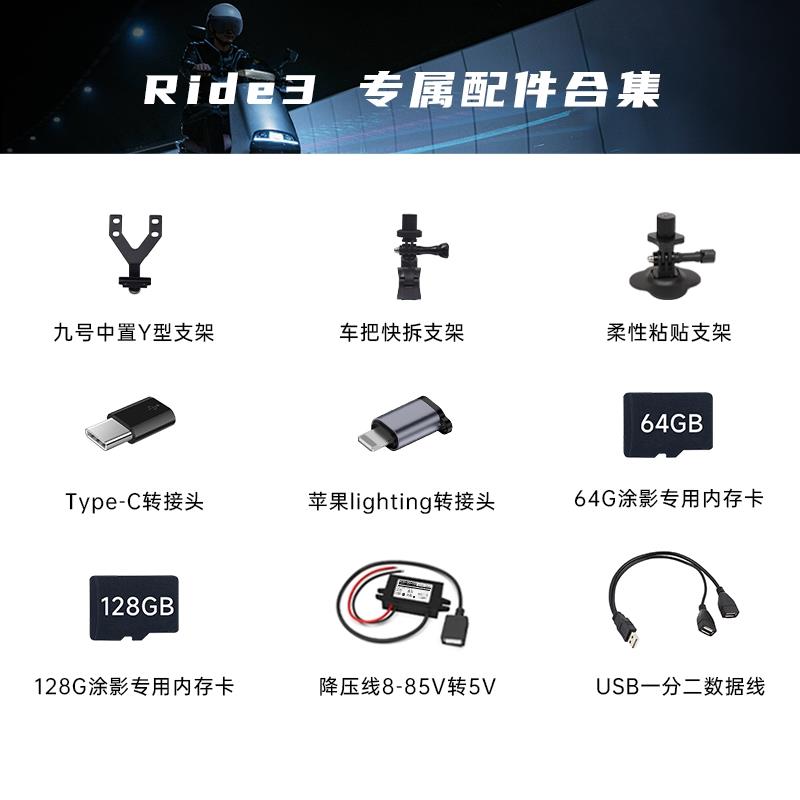涂影Ride3 配件 车把快拆支架 内存卡/转换头