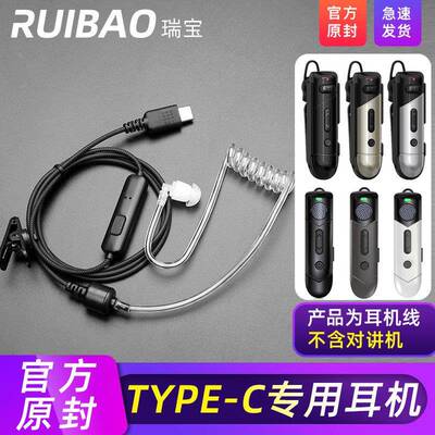迷你耳挂式对讲机专用TYPE-C耳机线耳麦配件挂耳式对讲机空气导管