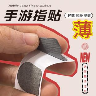 手游指贴划刷手机玩打鸡游戏触控屏幕指套膜贴纸银纤维触屏薄手套