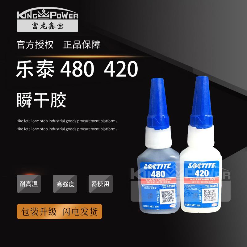 汉高乐泰瞬干胶系列401 406 480 420 495 496 498 460 瞬干胶8802